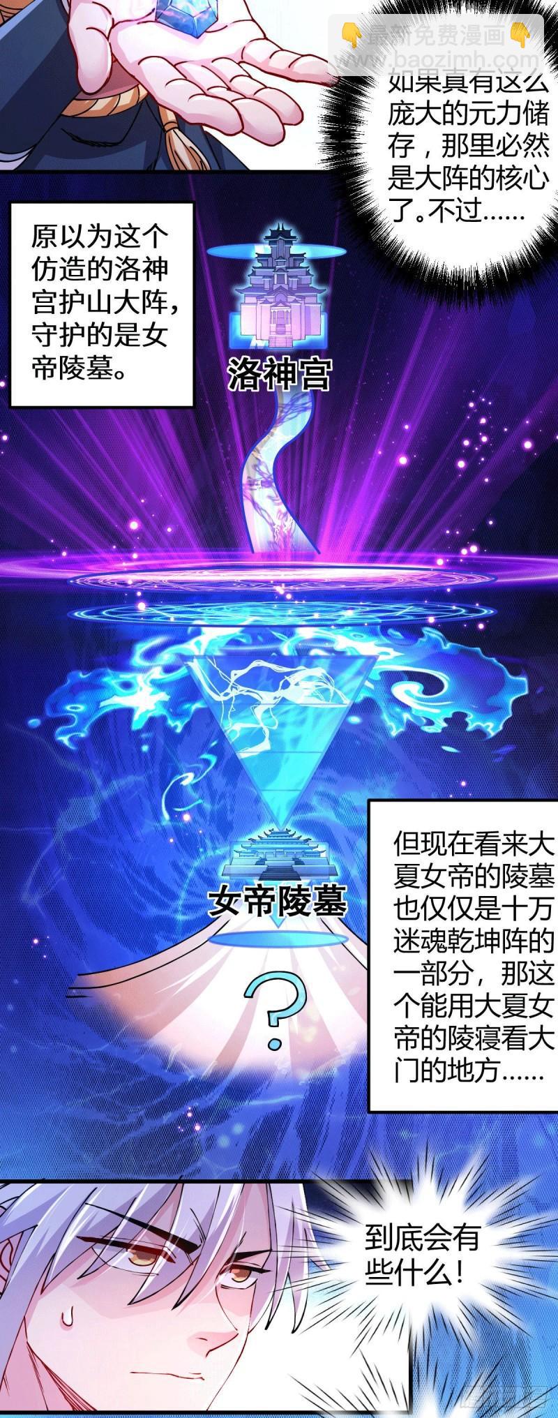 🍟萬古贅婿 第136话 南柯一梦 第8页