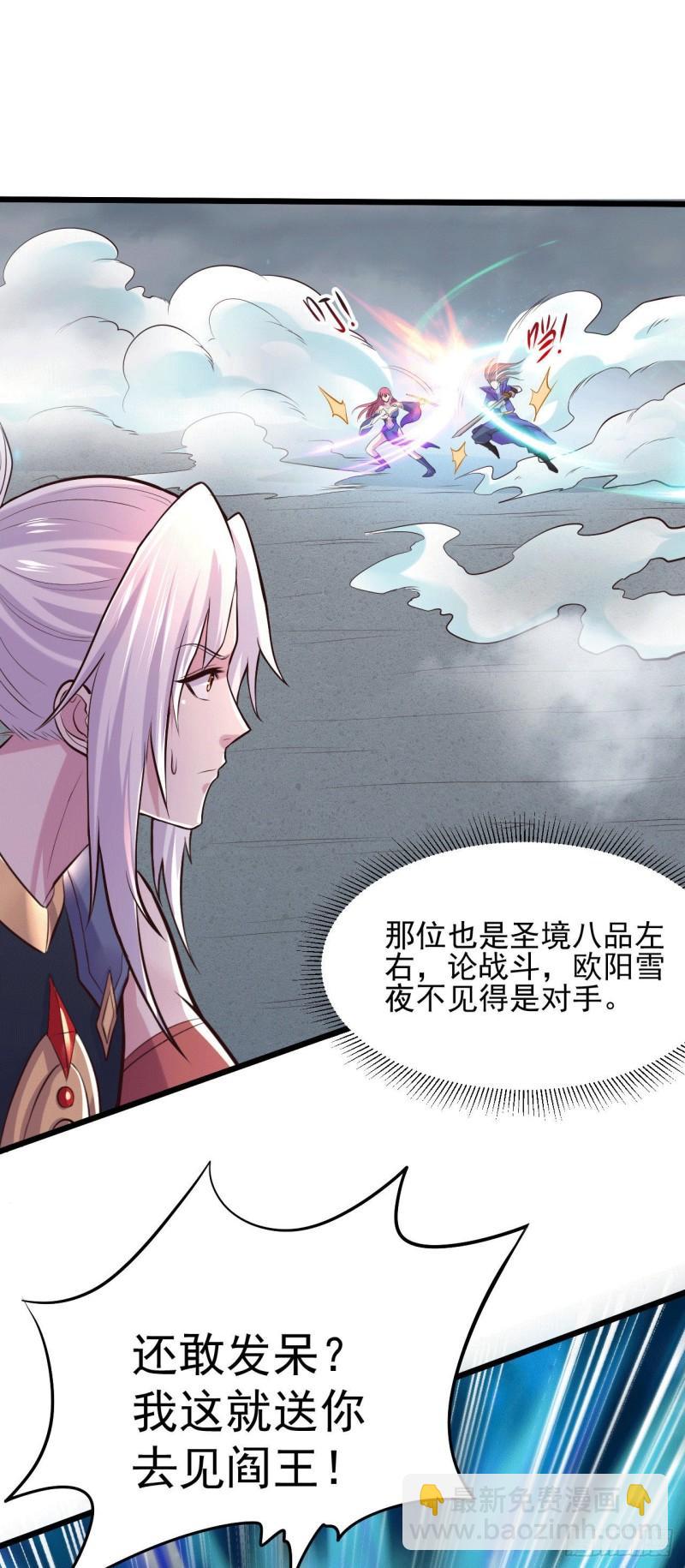 🍟萬古贅婿 第140话 大战海皇宗 第19页