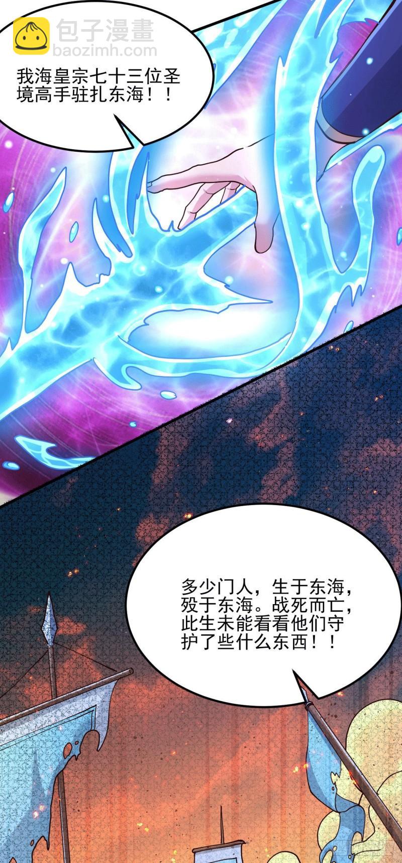 🍟萬古贅婿 第140话 大战海皇宗 第5页