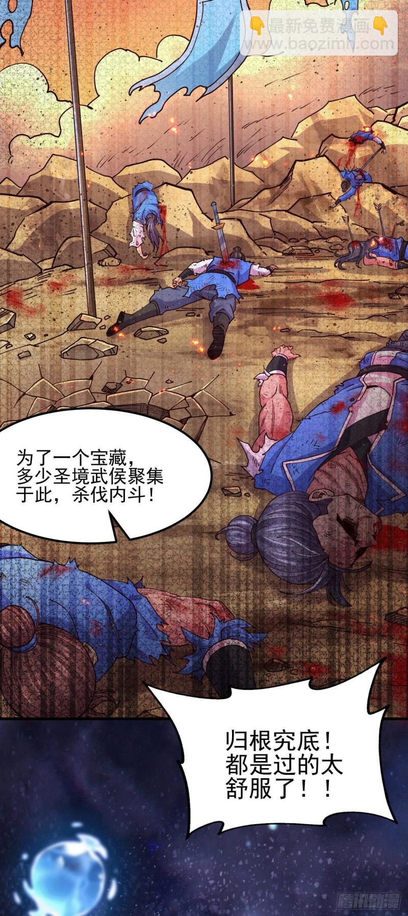 🍟萬古贅婿 第140话 大战海皇宗 第6页