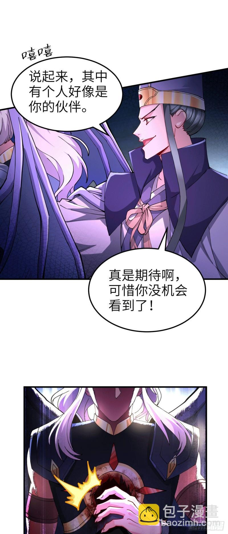 🍟萬古贅婿 第142话 玉玺被夺 第28页