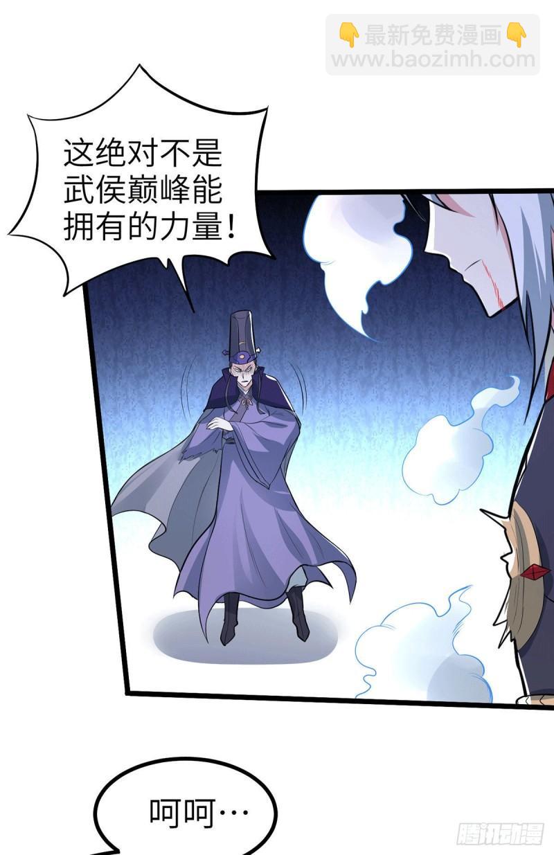 🍟萬古贅婿 第142话 玉玺被夺 第37页