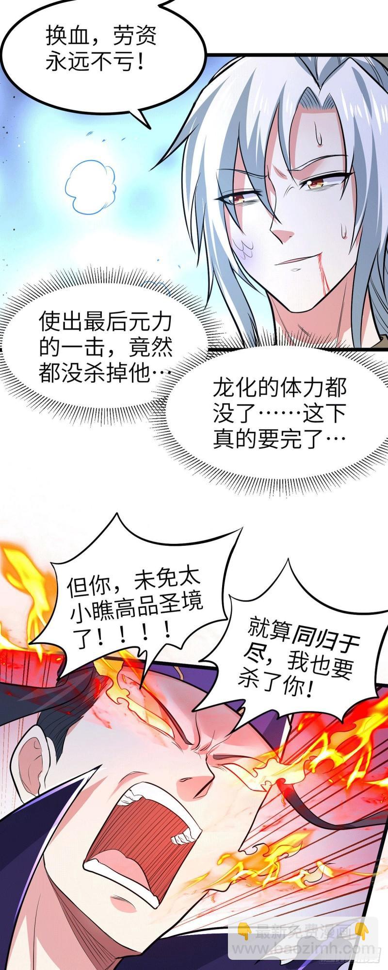 🍟萬古贅婿 第142话 玉玺被夺 第38页
