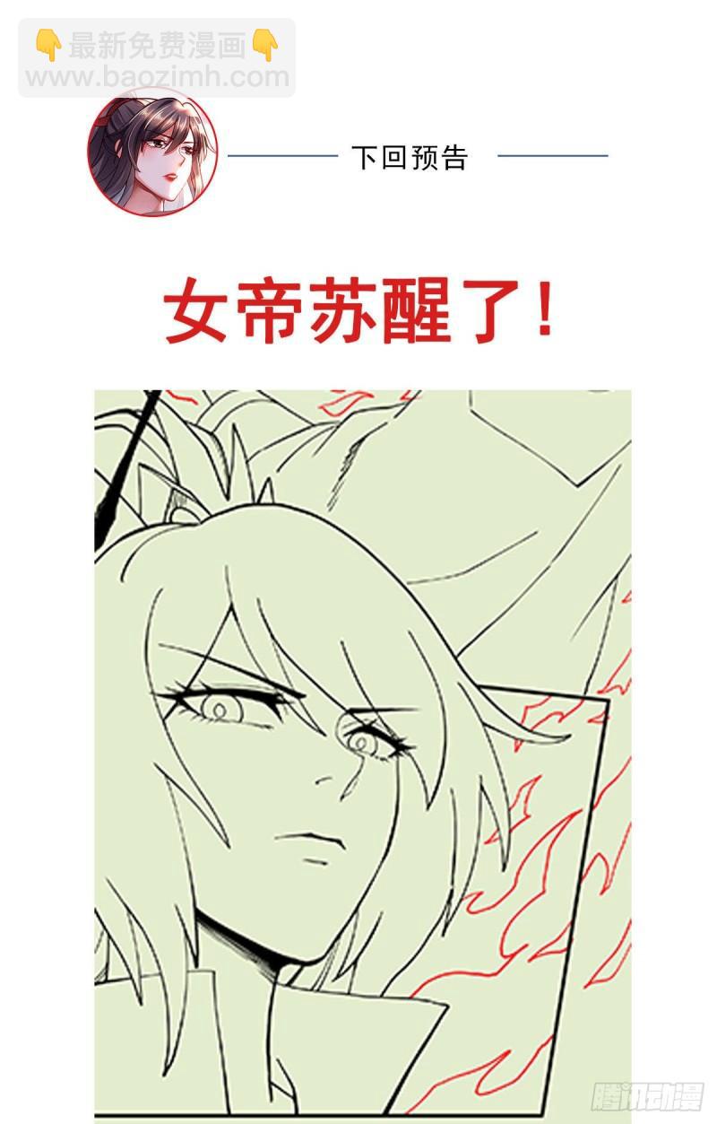 🍟萬古贅婿 第142话 玉玺被夺 第40页