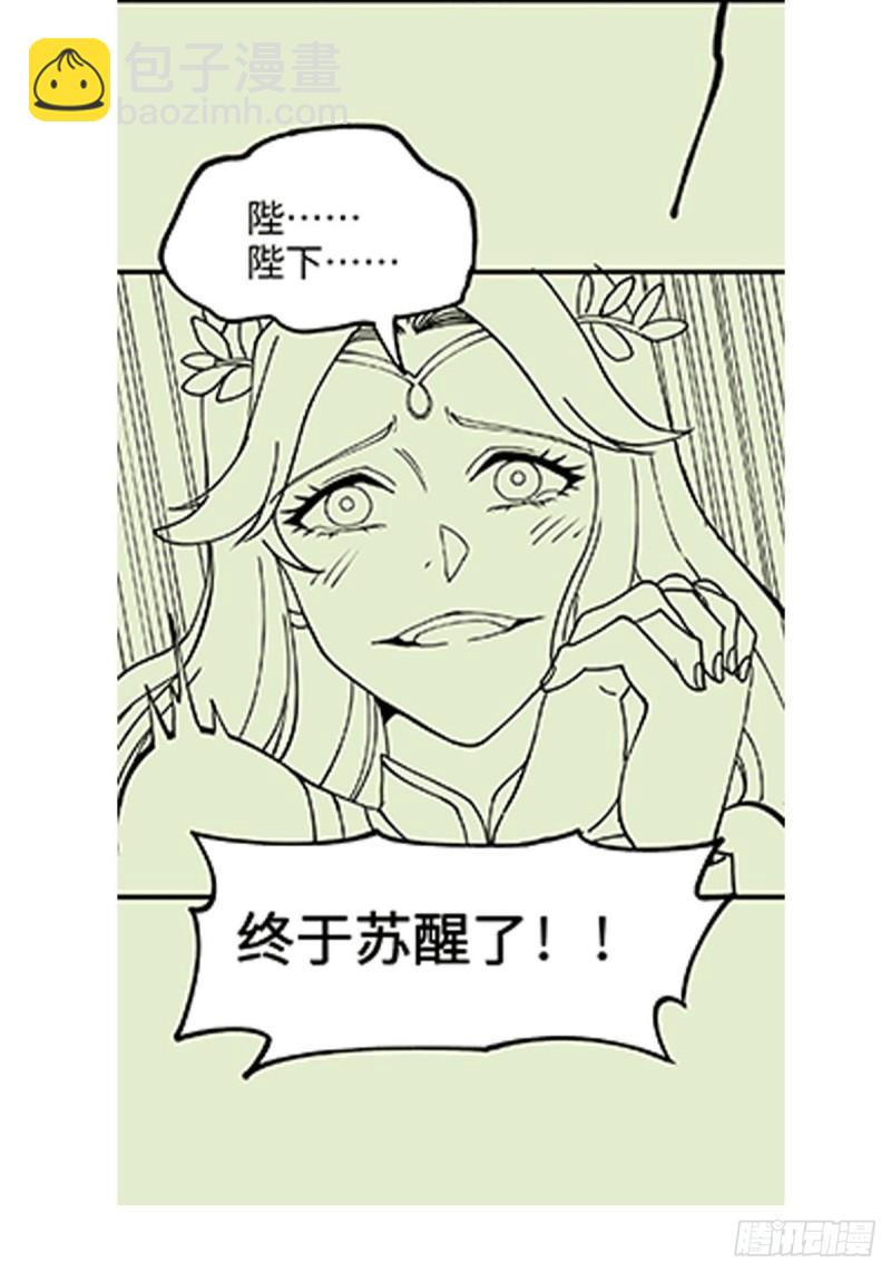 🍟萬古贅婿 第142话 玉玺被夺 第42页