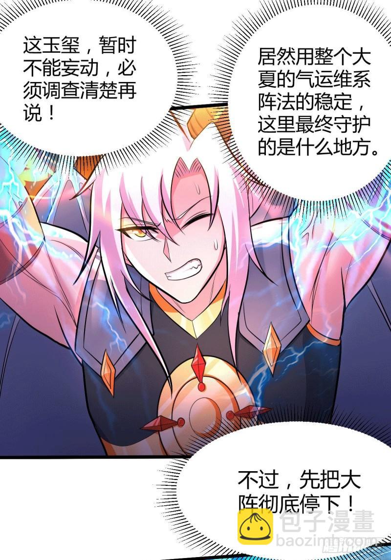 🍟萬古贅婿 第142话 玉玺被夺 第5页