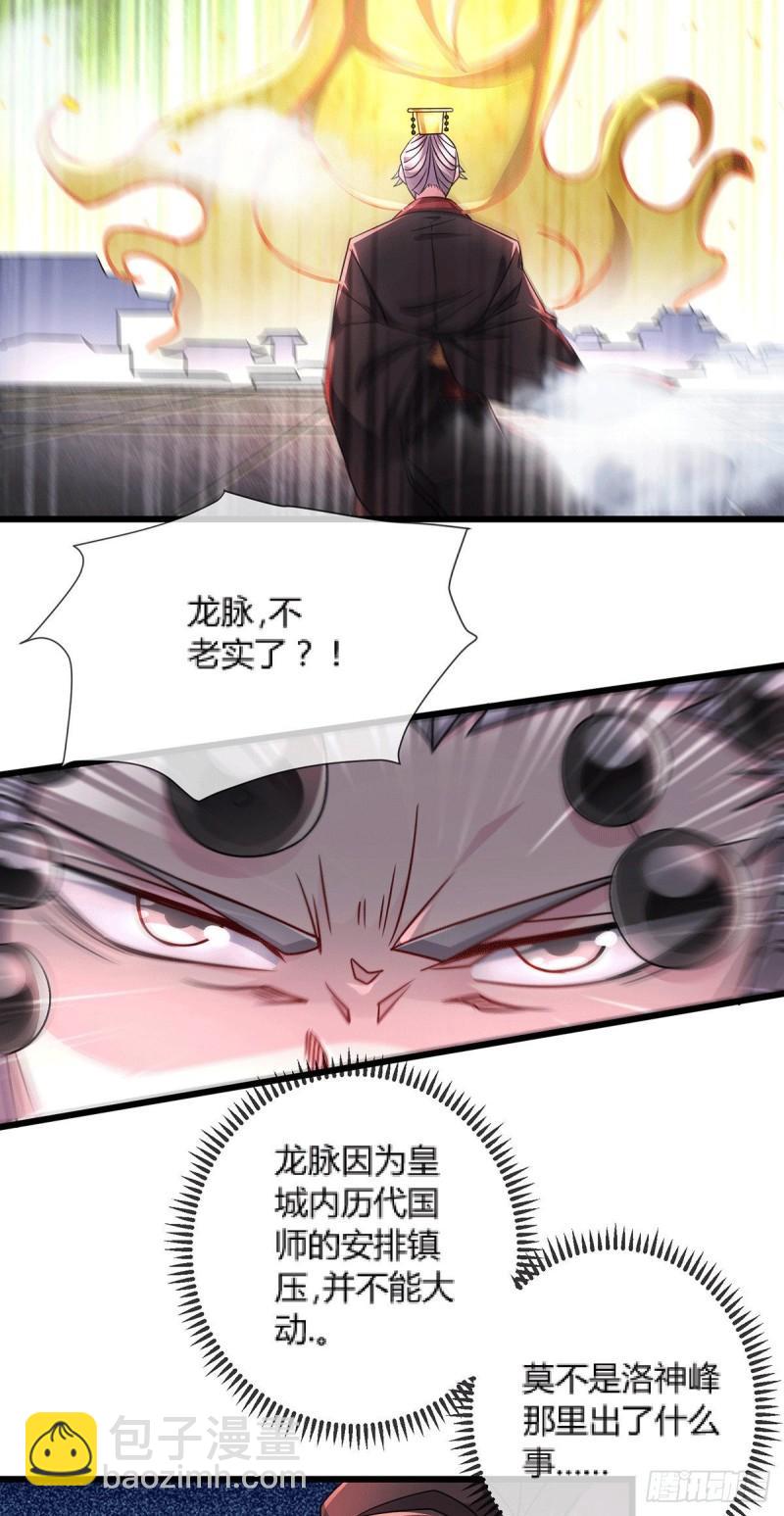 🍟萬古贅婿 第144话 强者苏醒，乱世将至 第23页