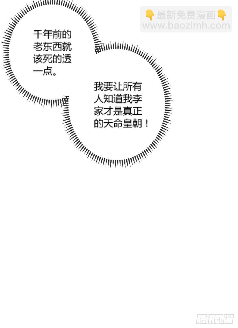 🍟萬古贅婿 第144话 强者苏醒，乱世将至 第26页