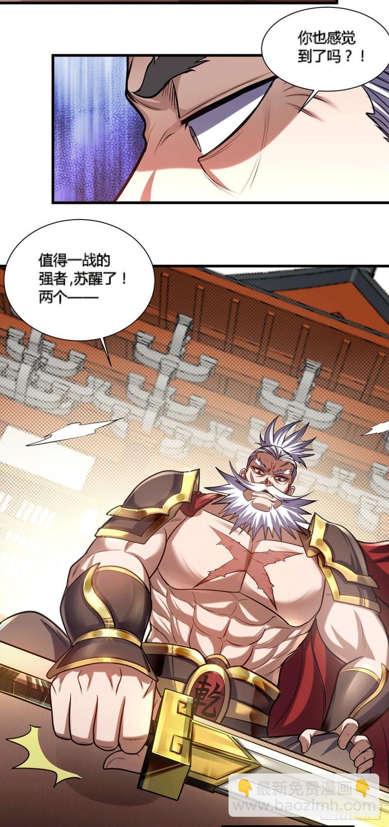 🍟萬古贅婿 第144话 强者苏醒，乱世将至 第29页