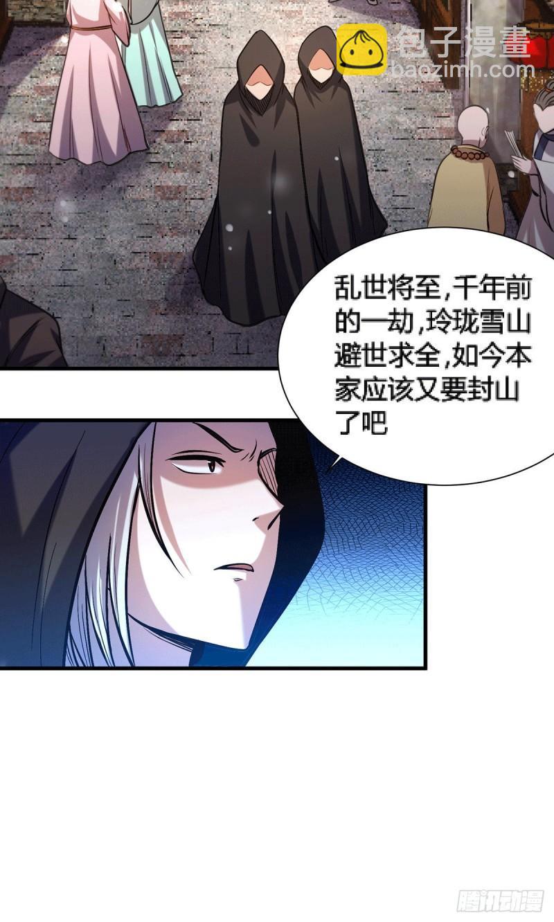🍟萬古贅婿 第144话 强者苏醒，乱世将至 第31页