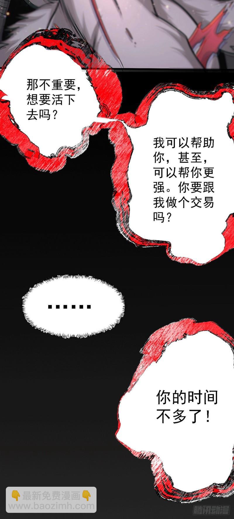 🍟萬古贅婿 第146话 和我做个交易，姜寒 第22页