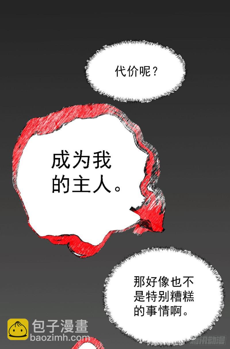 🍟萬古贅婿 第146话 和我做个交易，姜寒 第23页