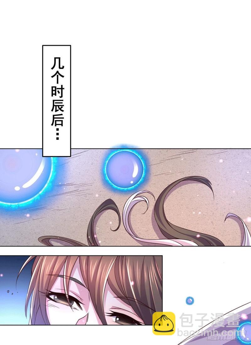🍟萬古贅婿 第148话 双修 第12页