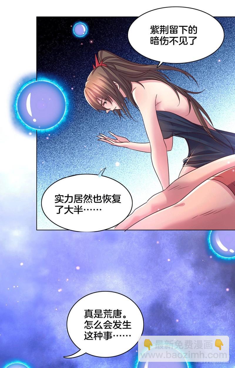 🍟萬古贅婿 第148话 双修 第14页