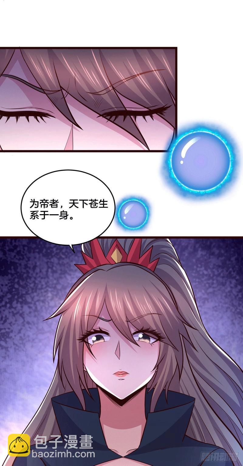 🍟萬古贅婿 第148话 双修 第21页