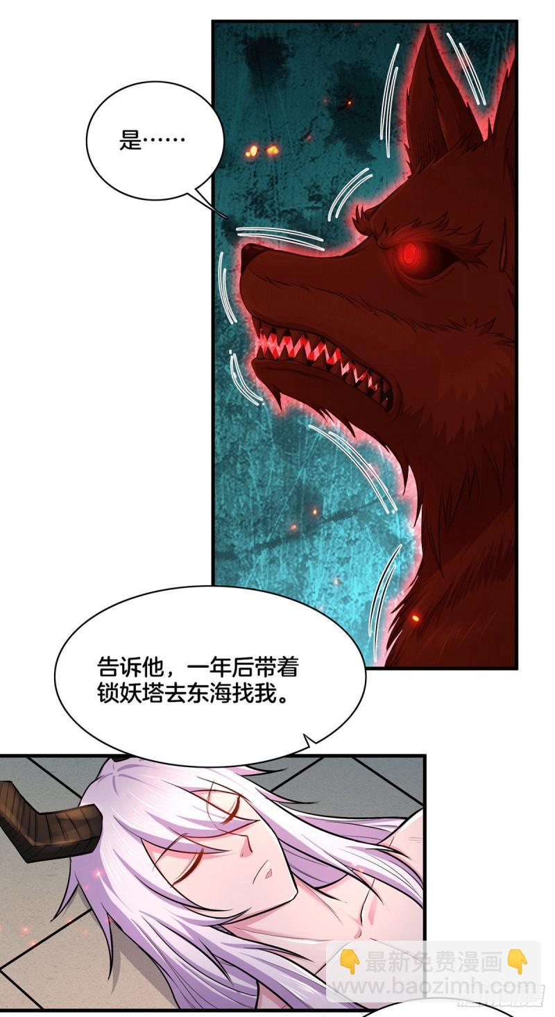 🍟萬古贅婿 第148话 双修 第29页