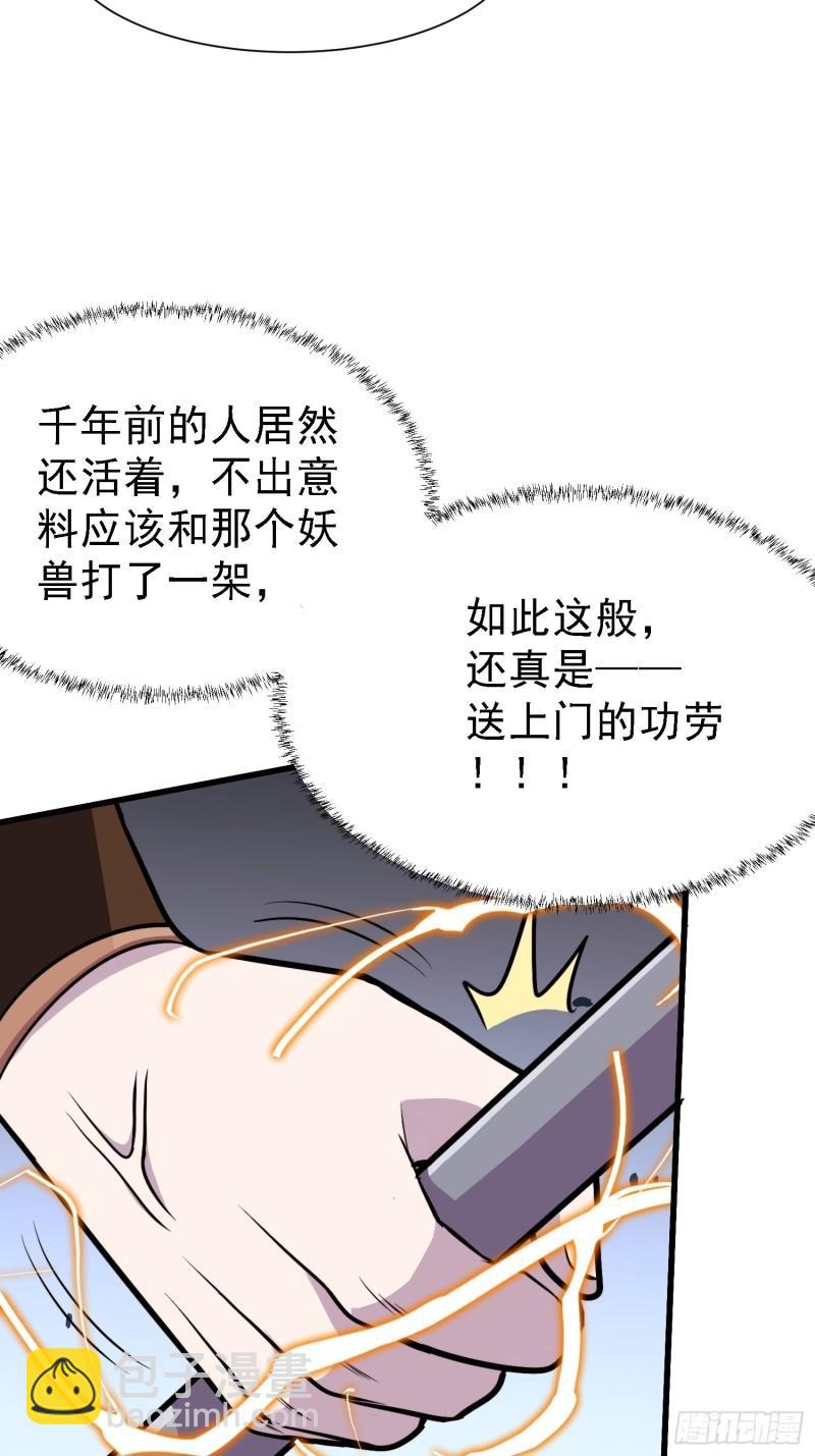 🍟萬古贅婿 第150话  将女帝擒拿 第38页