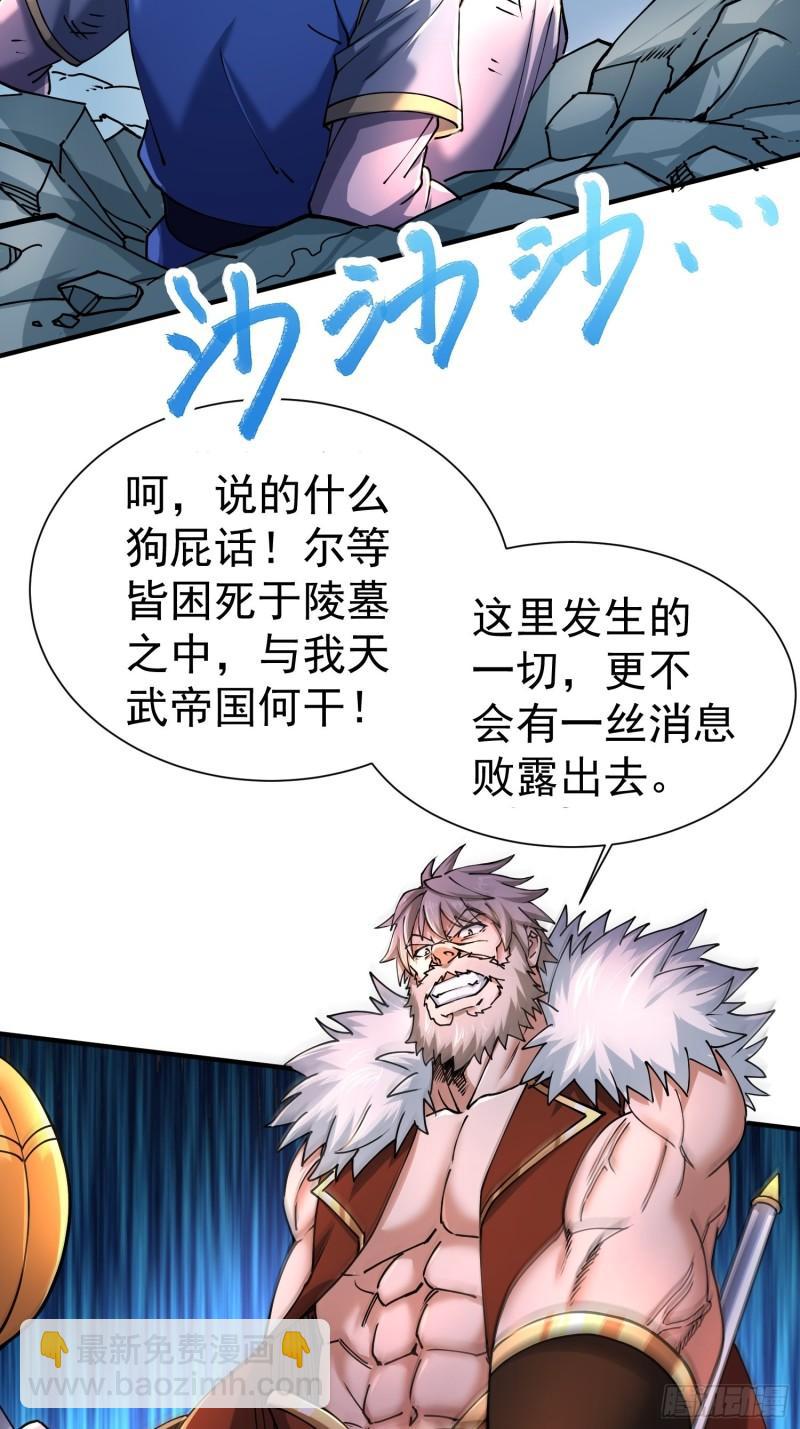 🍟萬古贅婿 第150话  将女帝擒拿 第6页