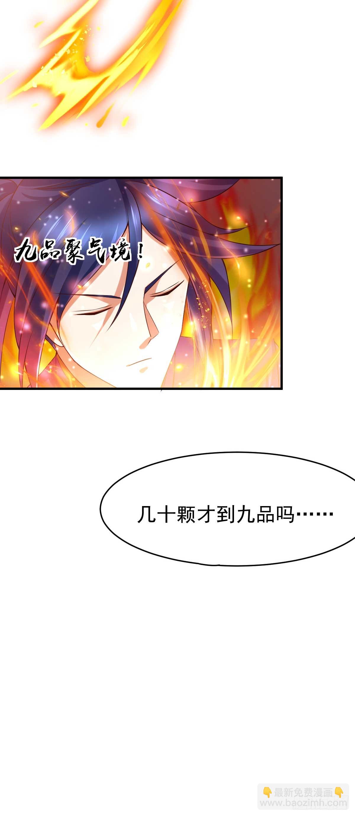 🍟萬古贅婿 第16话 一度想起被支配的恐怖 第20页