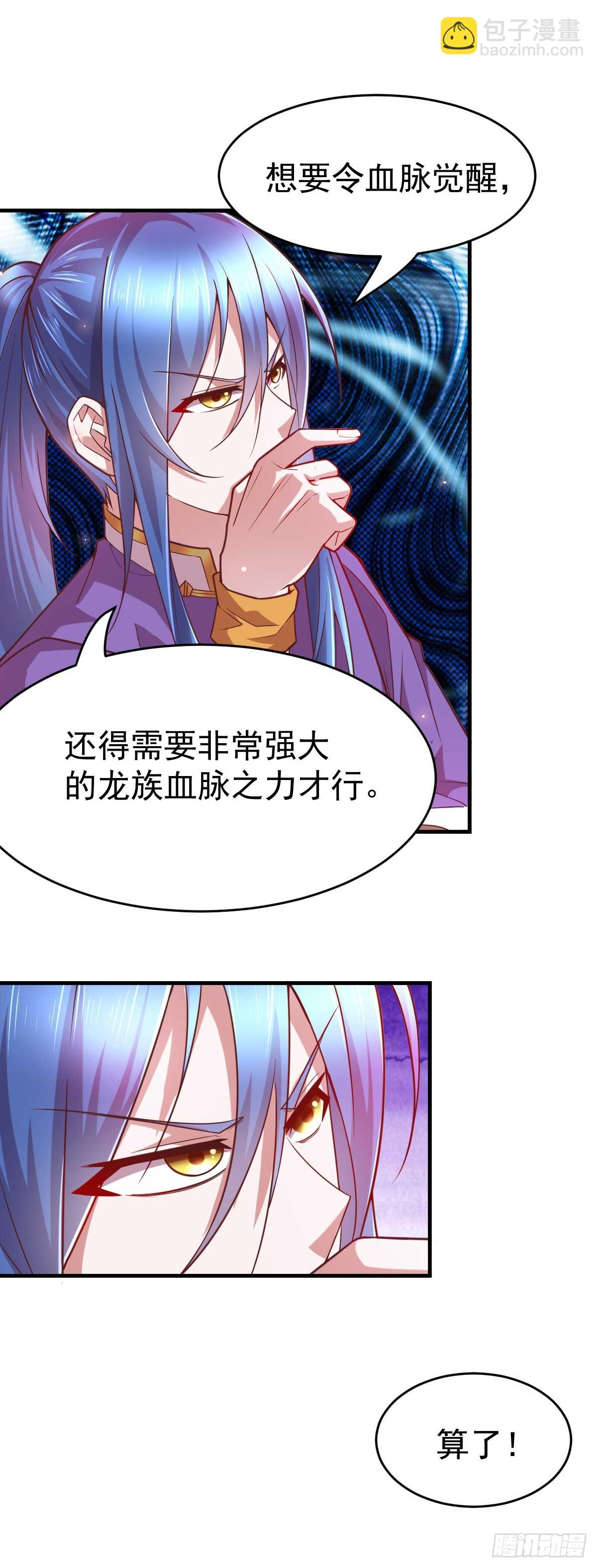 🍟萬古贅婿 第16话 一度想起被支配的恐怖 第29页