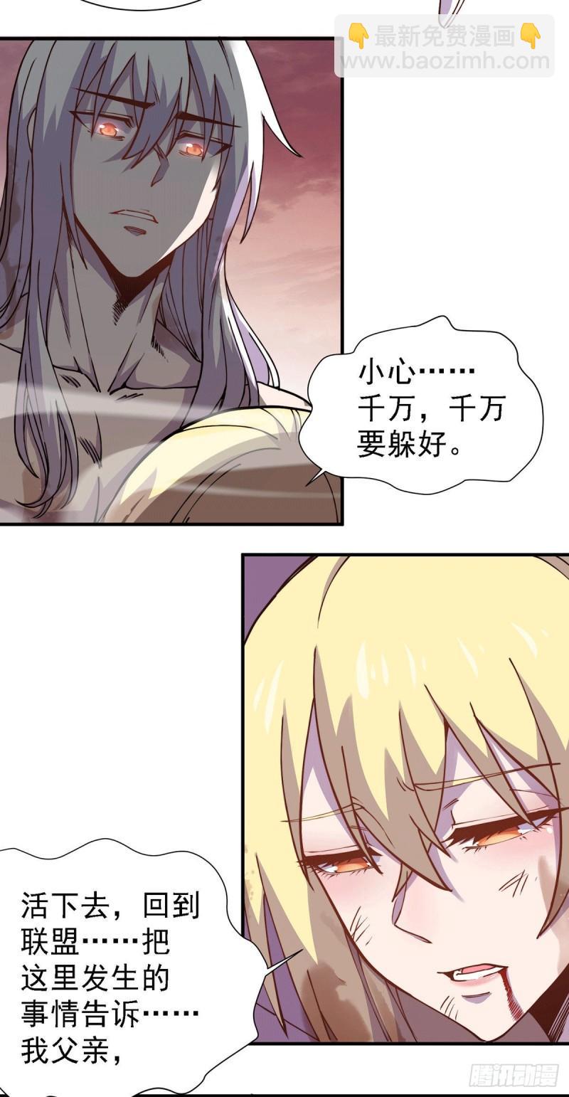 🍟萬古贅婿 第152话 与天武帝国开战！ 第29页