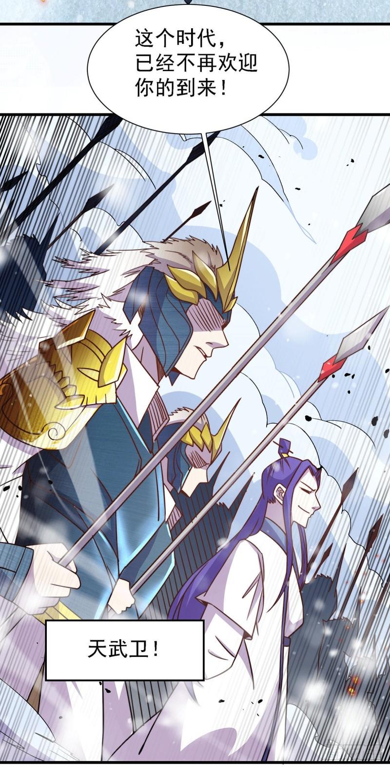 🍟萬古贅婿 第152话 与天武帝国开战！ 第37页
