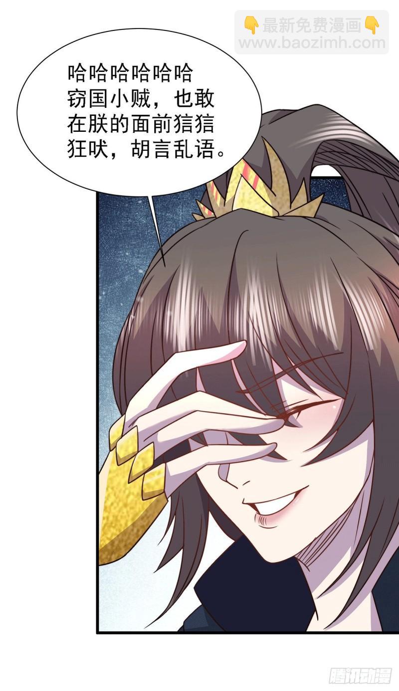 🍟萬古贅婿 第152话 与天武帝国开战！ 第38页