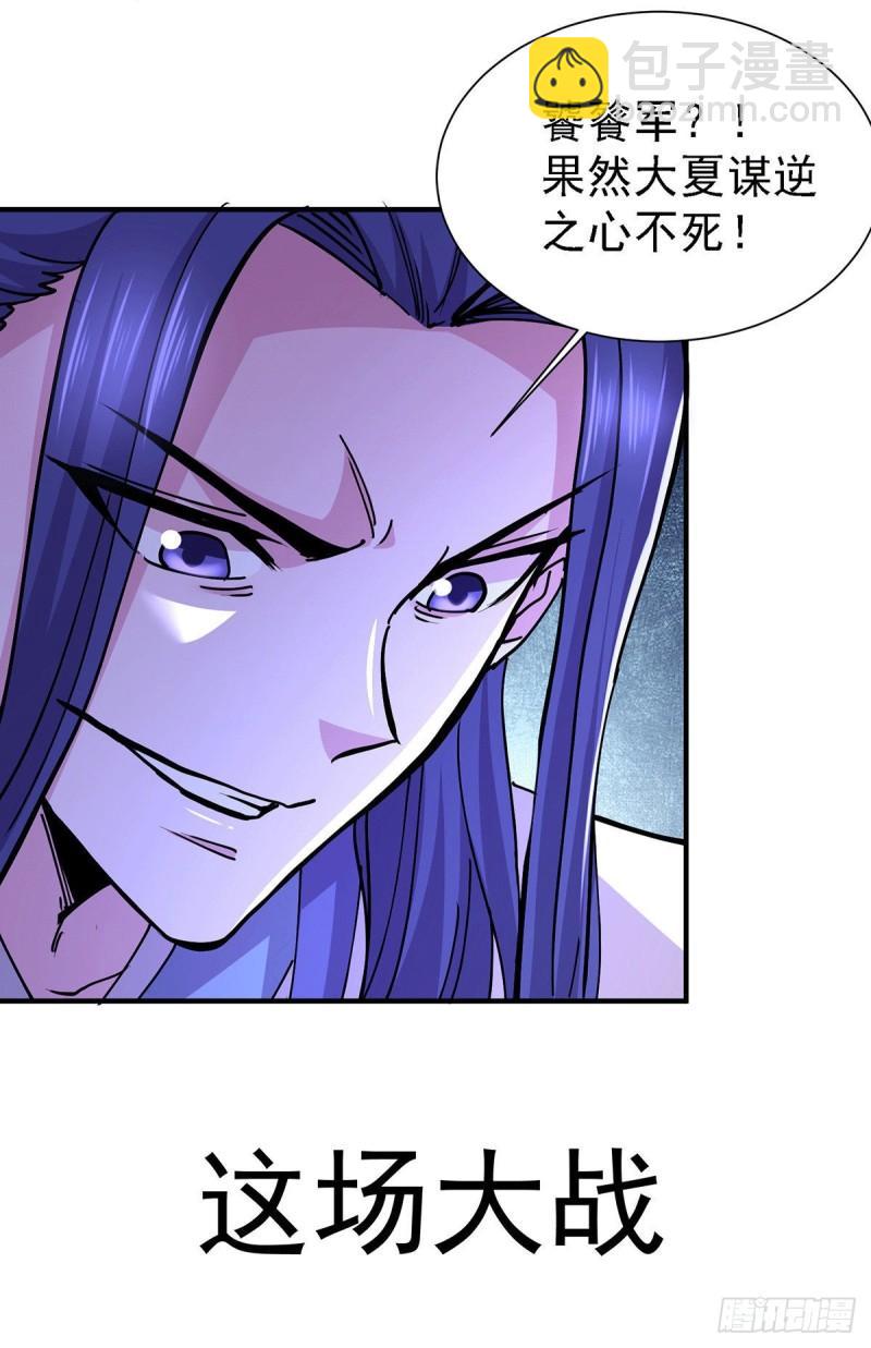 🍟萬古贅婿 第152话 与天武帝国开战！ 第45页