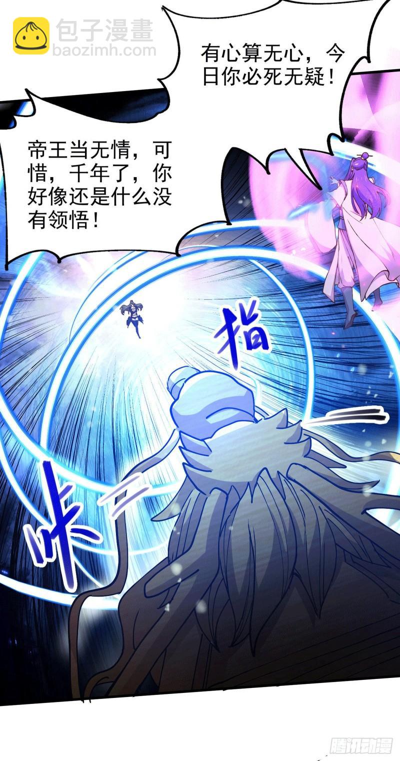 🍟萬古贅婿 第154话 女帝陷入危机！? 第19页
