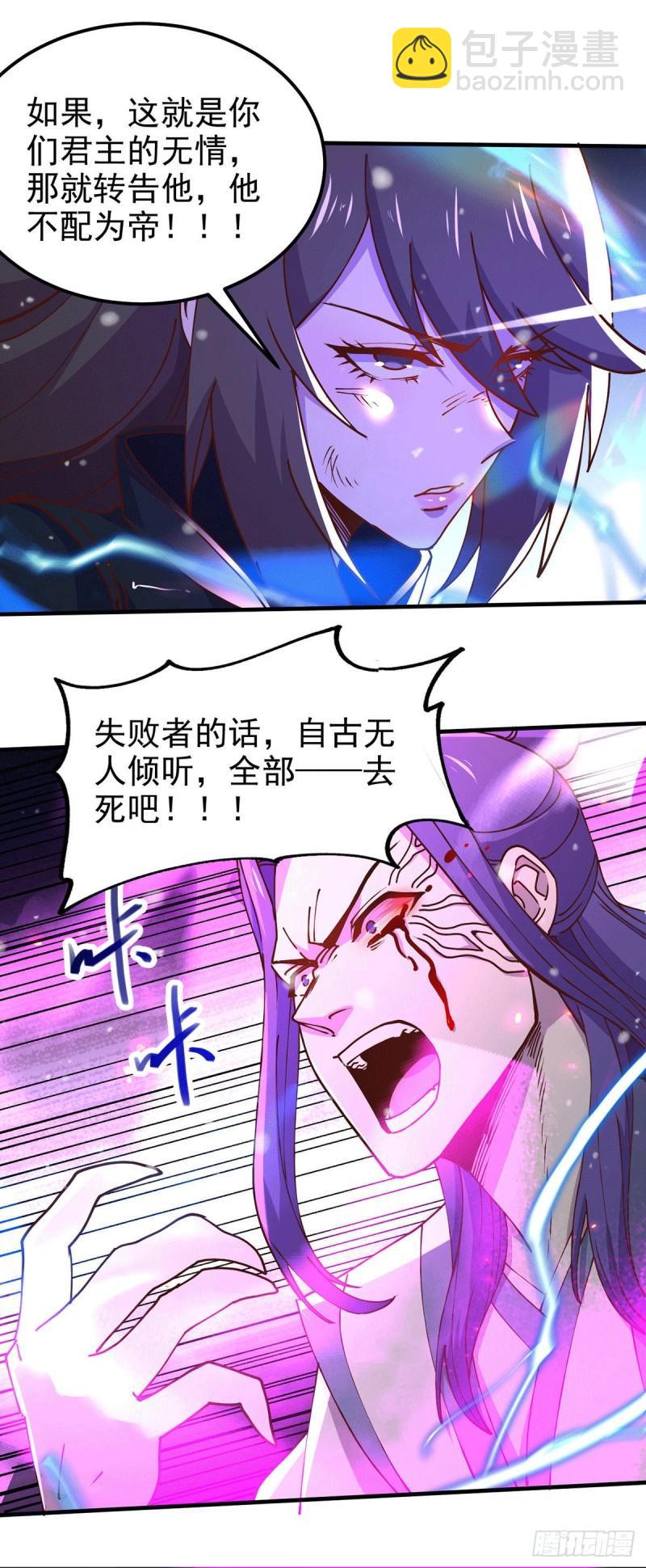 🍟萬古贅婿 第154话 女帝陷入危机！? 第21页
