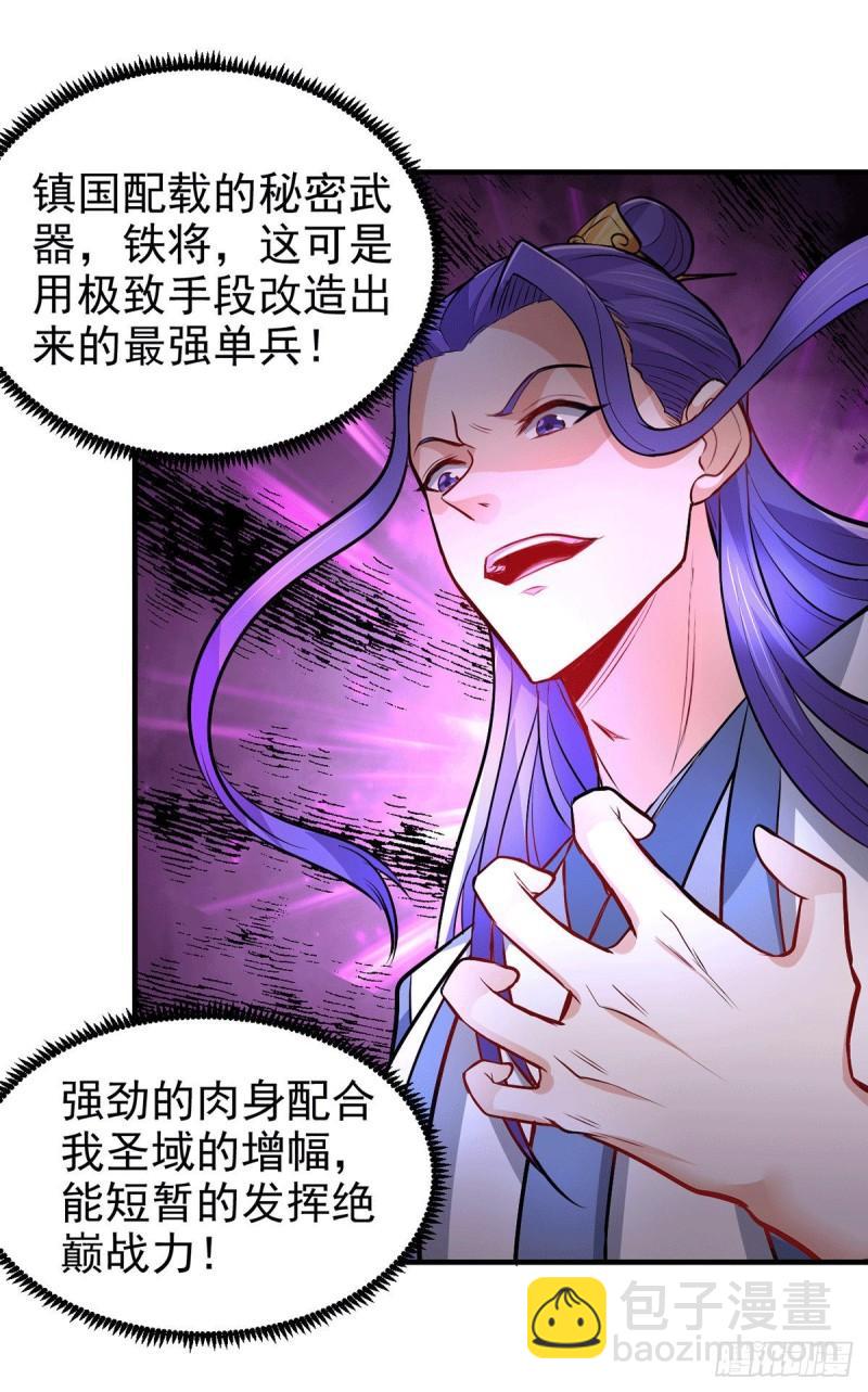 🍟萬古贅婿 第154话 女帝陷入危机！? 第7页