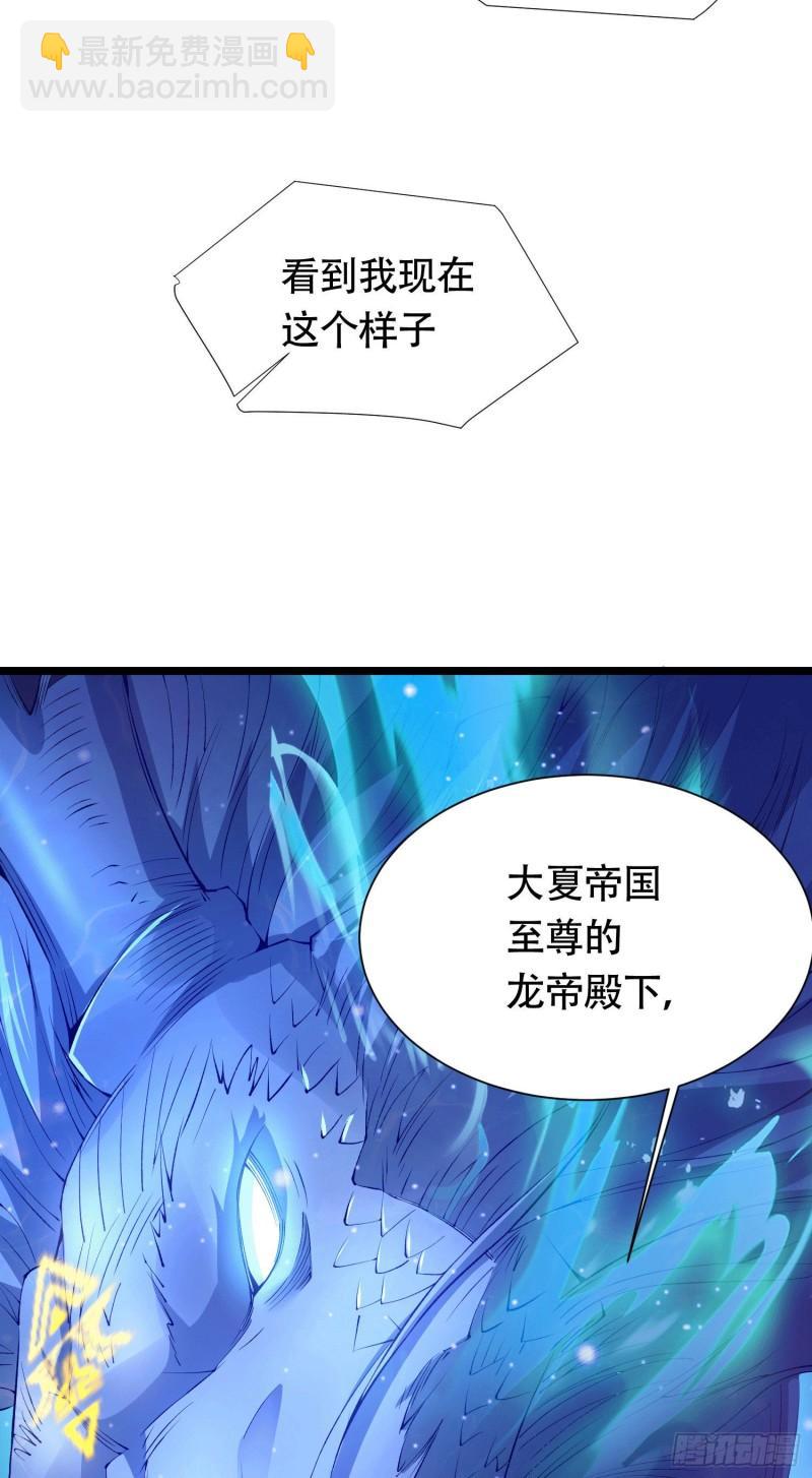 🍟萬古贅婿 第156话 龙帝之魂 第31页