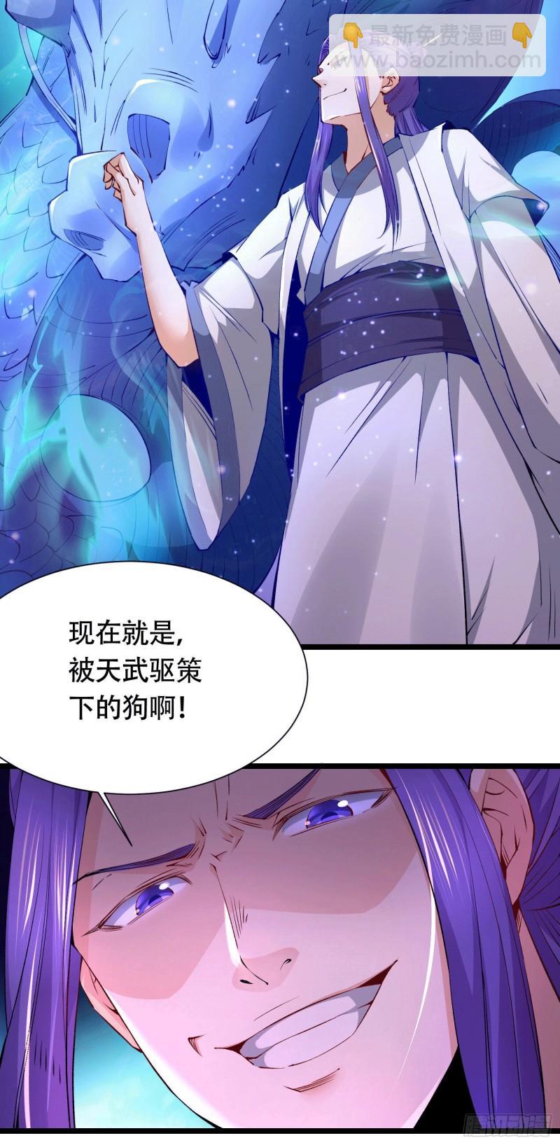 🍟萬古贅婿 第156话 龙帝之魂 第32页