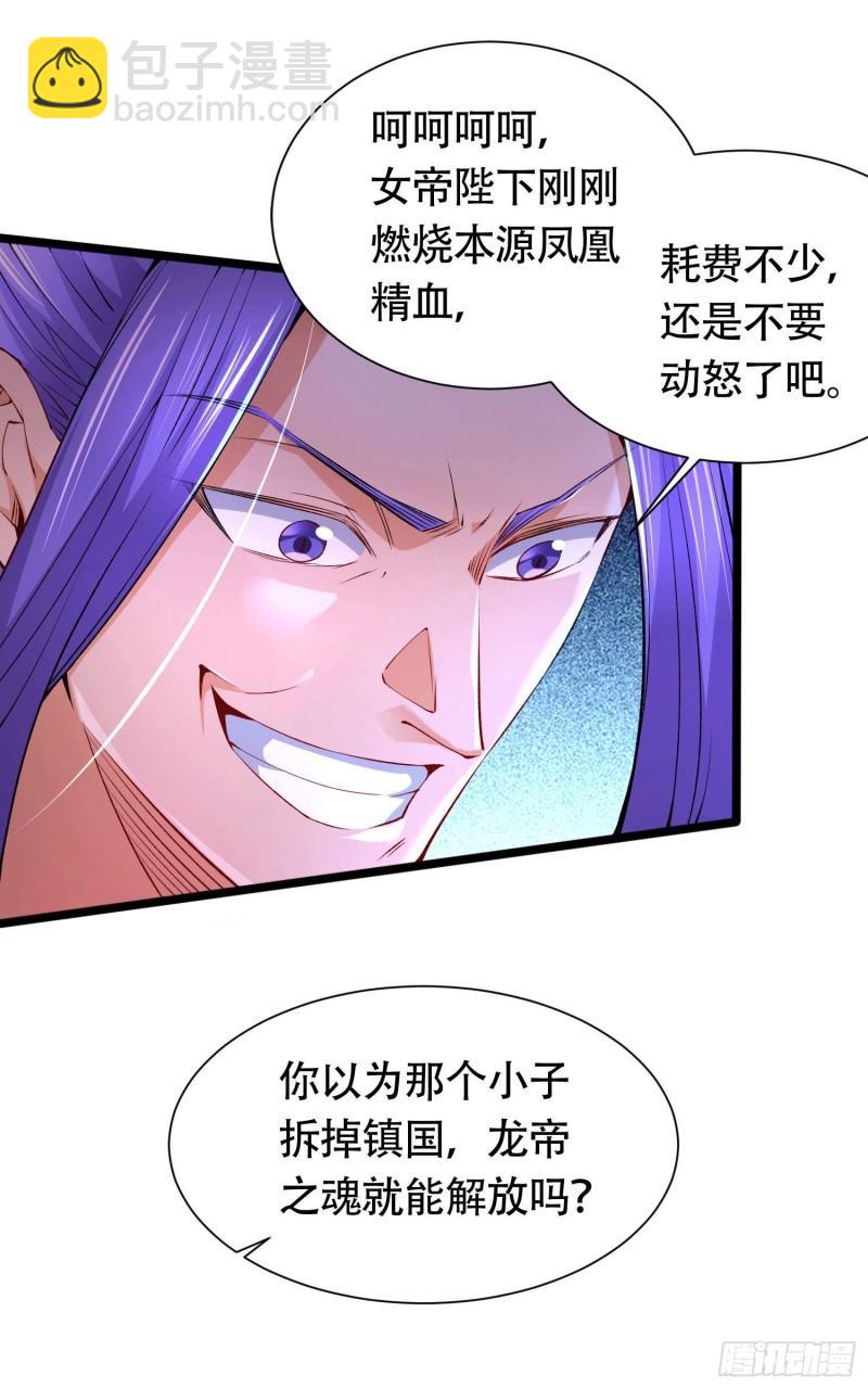 🍟萬古贅婿 第156话 龙帝之魂 第36页