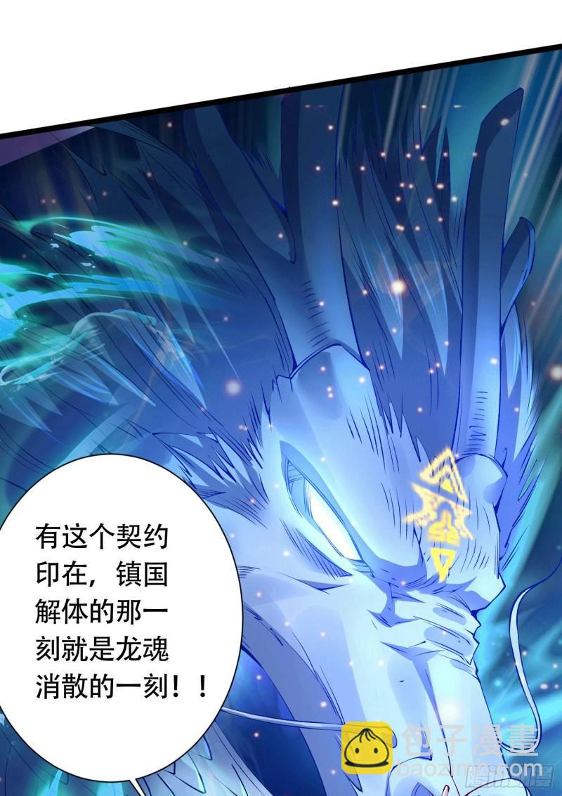 🍟萬古贅婿 第156话 龙帝之魂 第37页