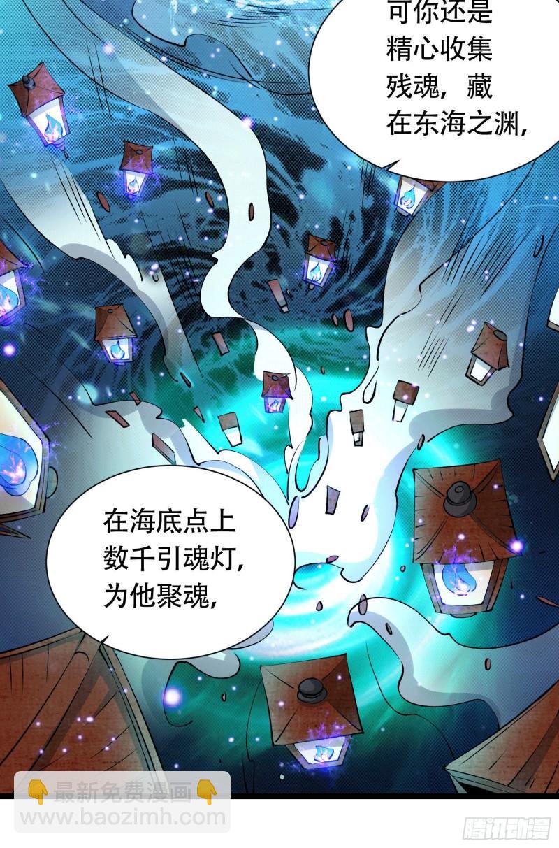 🍟萬古贅婿 第156话 龙帝之魂 第41页