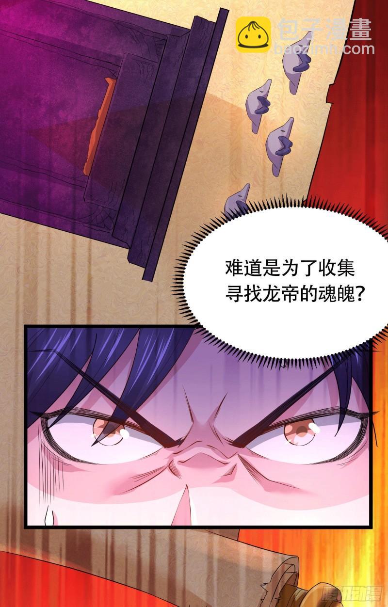 🍟萬古贅婿 第156话 龙帝之魂 第47页