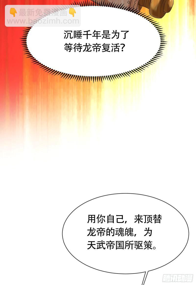 🍟萬古贅婿 第156话 龙帝之魂 第48页