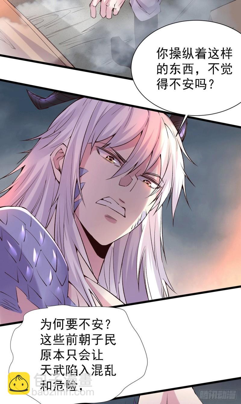 🍟萬古贅婿 第158话 最后的杀招 第24页