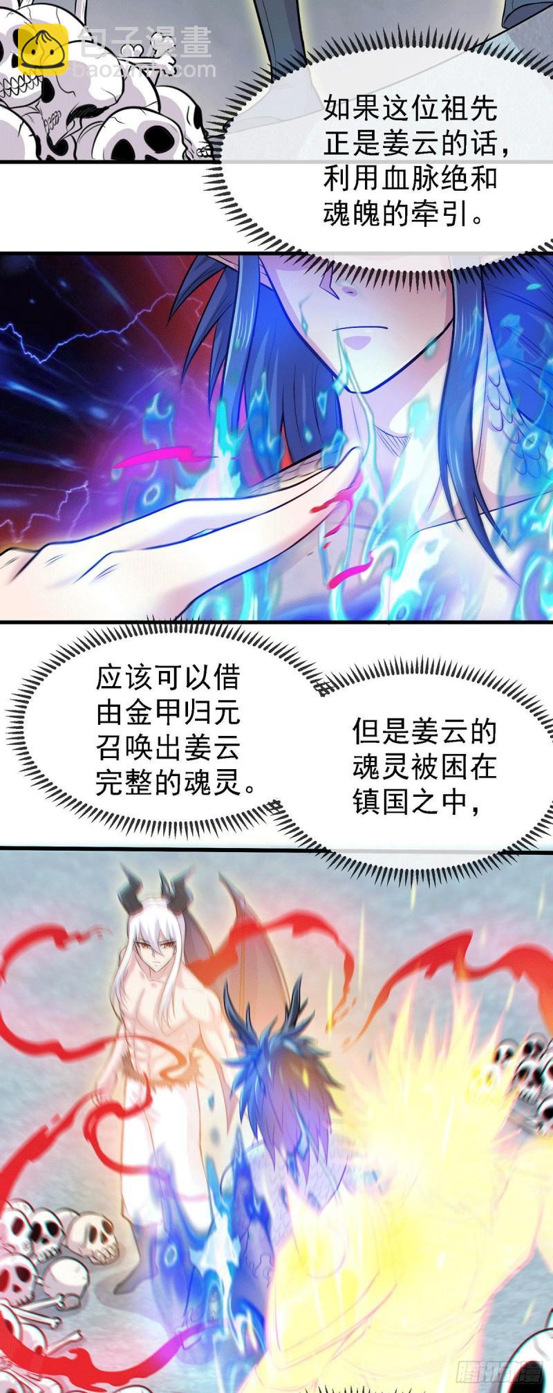 🍟萬古贅婿 第158话 最后的杀招 第4页