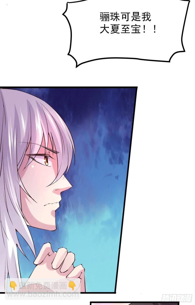 🍟萬古贅婿 第162话 如雪有救了？ 第29页