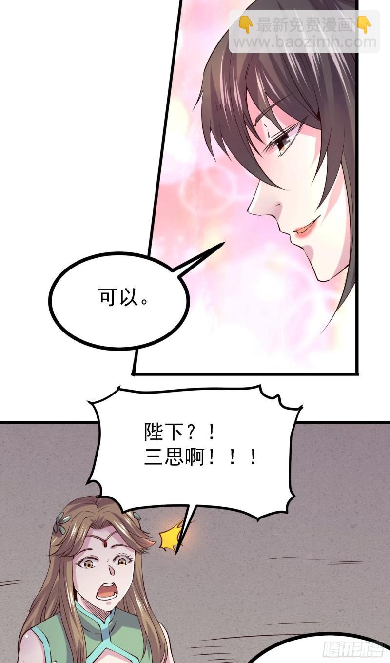 🍟萬古贅婿 第162话 如雪有救了？ 第30页