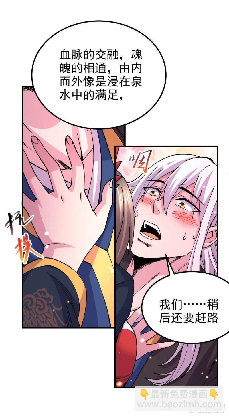 🍟萬古贅婿 第164话 再次纵情 第13页