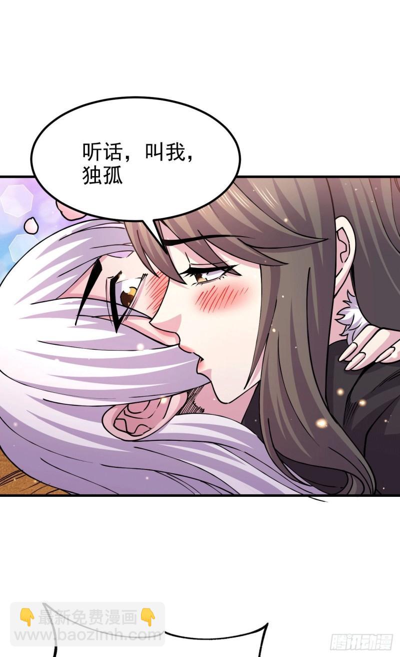 🍟萬古贅婿 第164话 再次纵情 第20页