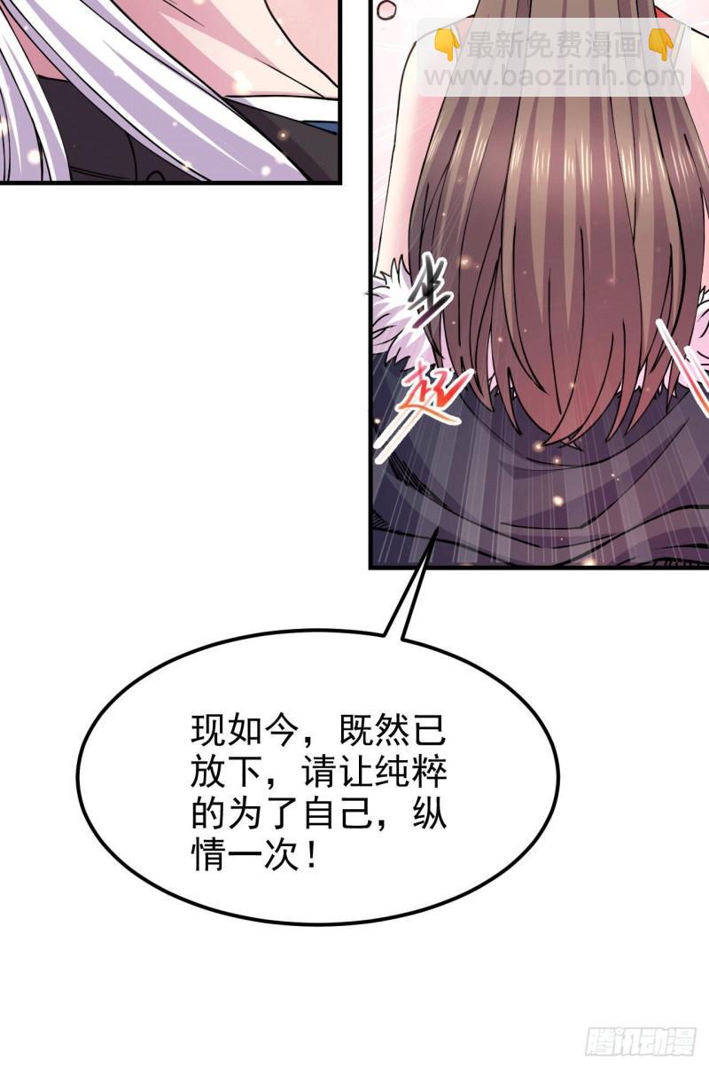 🍟萬古贅婿 第164话 再次纵情 第24页
