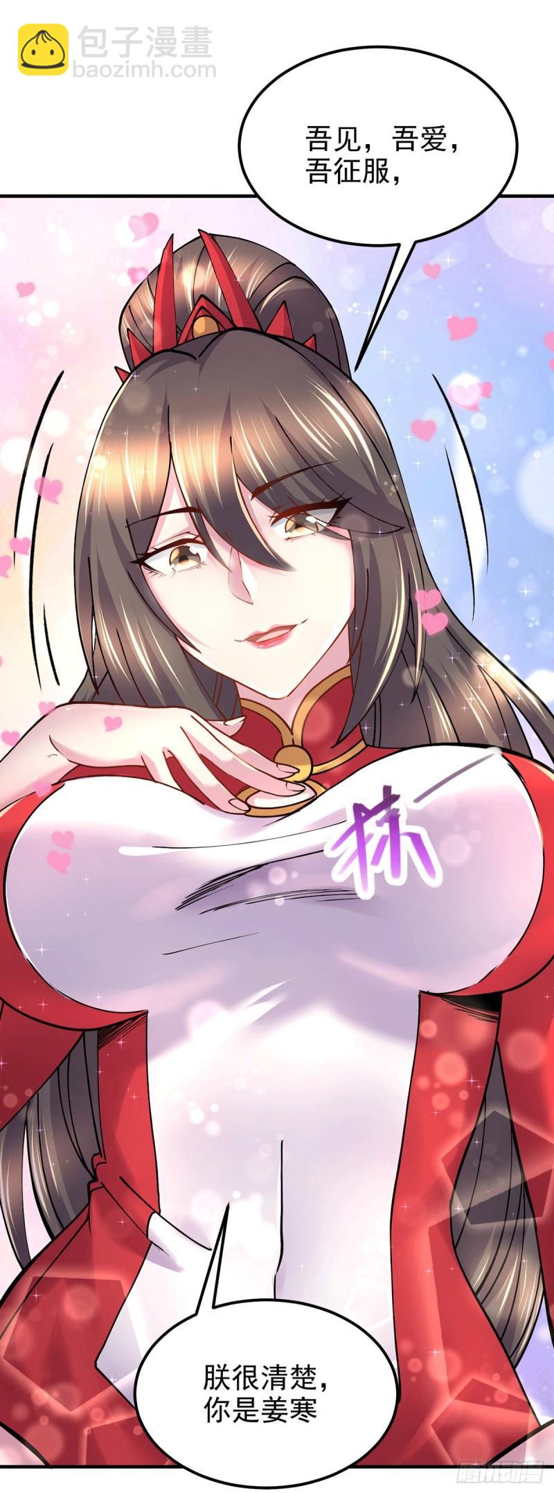 🍟萬古贅婿 第164话 再次纵情 第25页