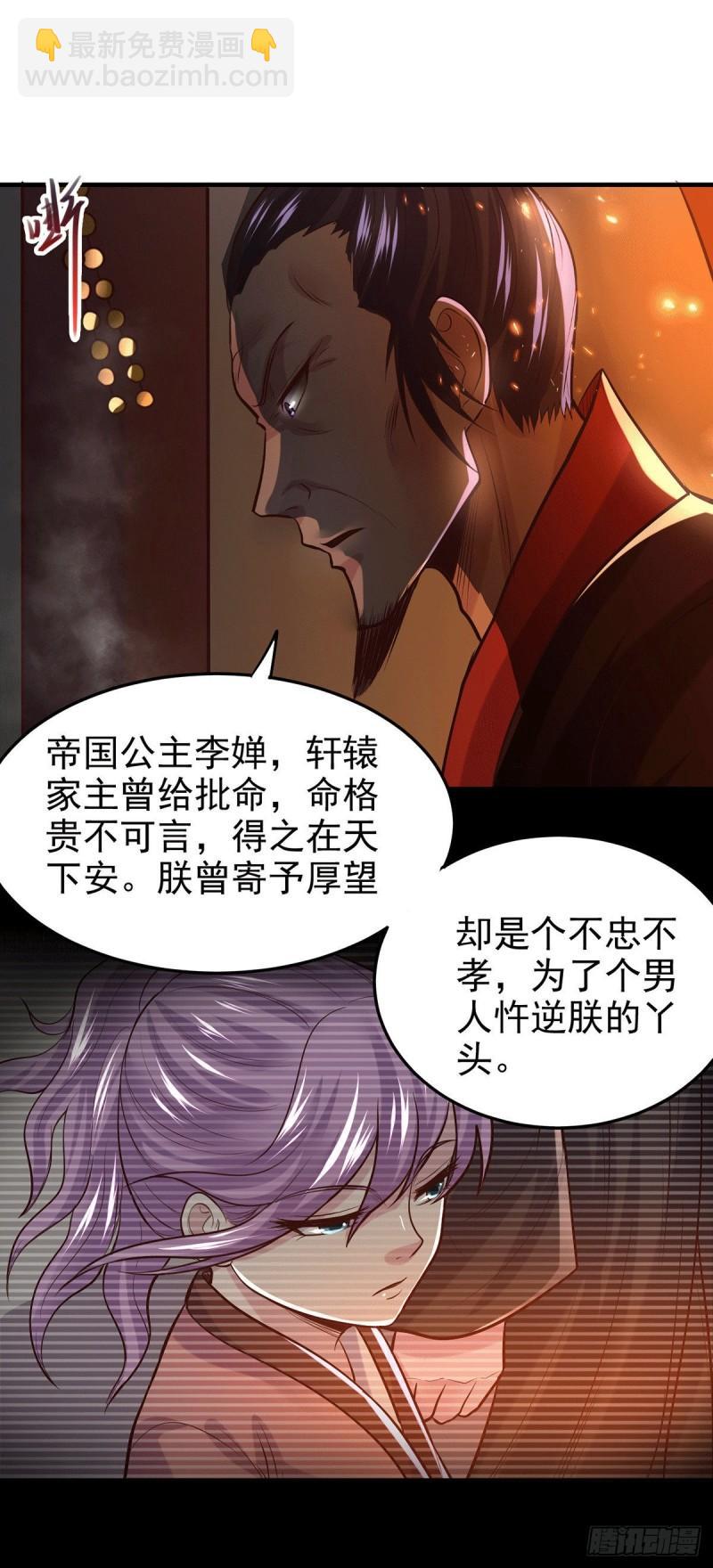 🍟萬古贅婿 第166话 熊熊出没 第10页