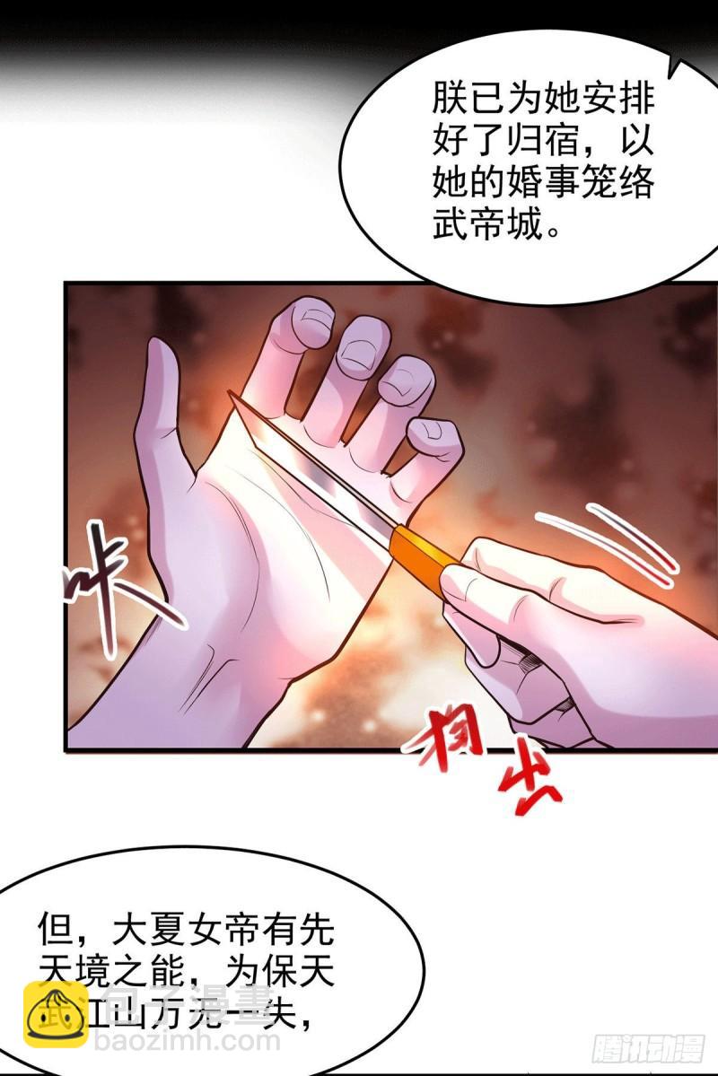 🍟萬古贅婿 第166话 熊熊出没 第11页