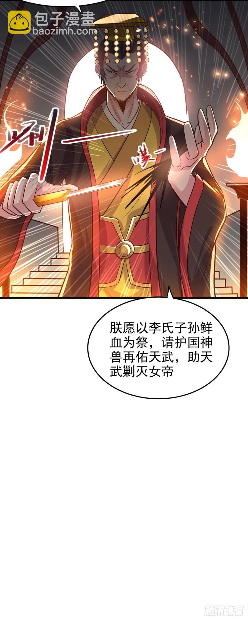 🍟萬古贅婿 第166话 熊熊出没 第12页