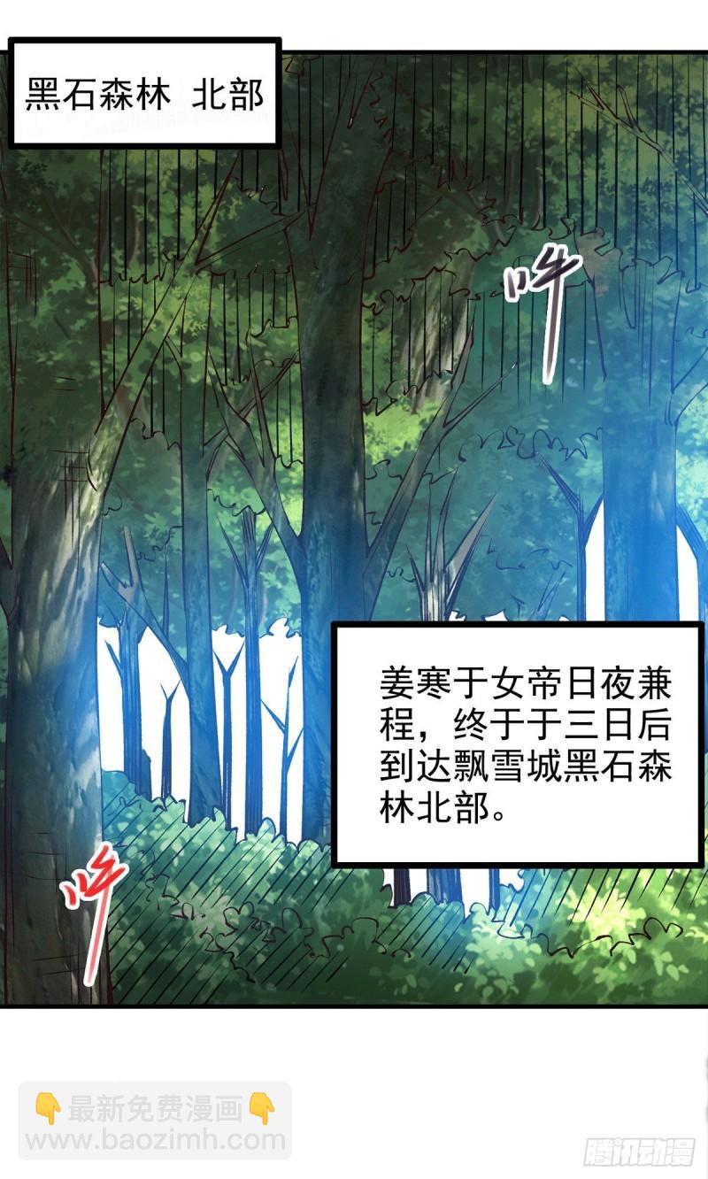 🍟萬古贅婿 第166话 熊熊出没 第20页